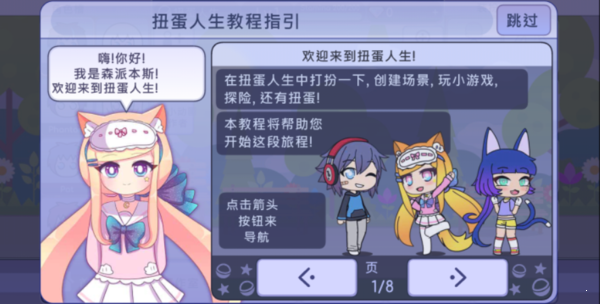 扭蛋人生手机版
