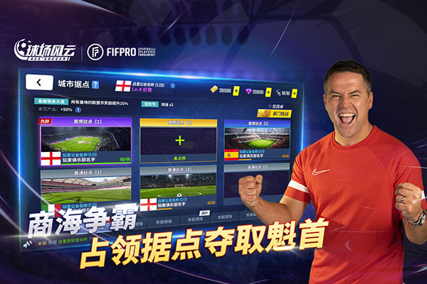 球场风云无限金币钻石版