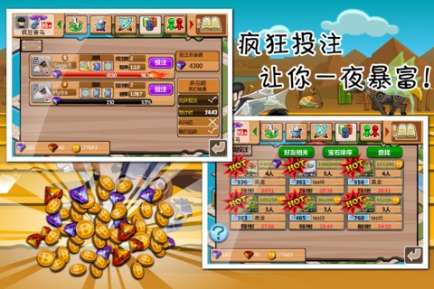 疯狂赛马