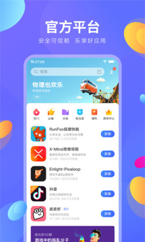 vivo应用商店老版本