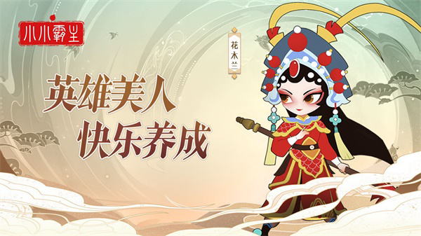 小小霸主