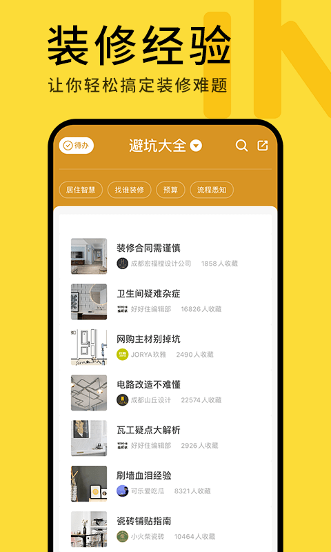 好好住app下载