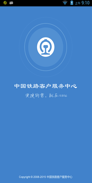 铁旅安卓版v5.1.3