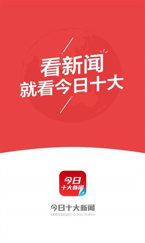 今日十大新闻最新版