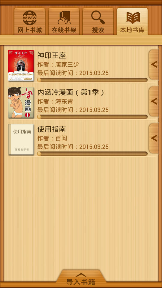 百阅读书app下载