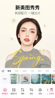 美图秀秀最新版本