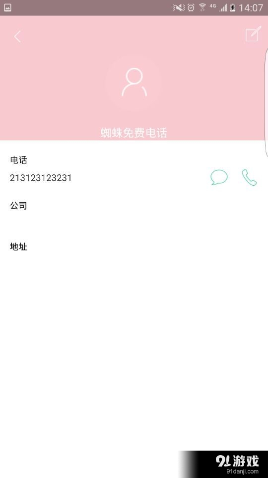 卫星通讯