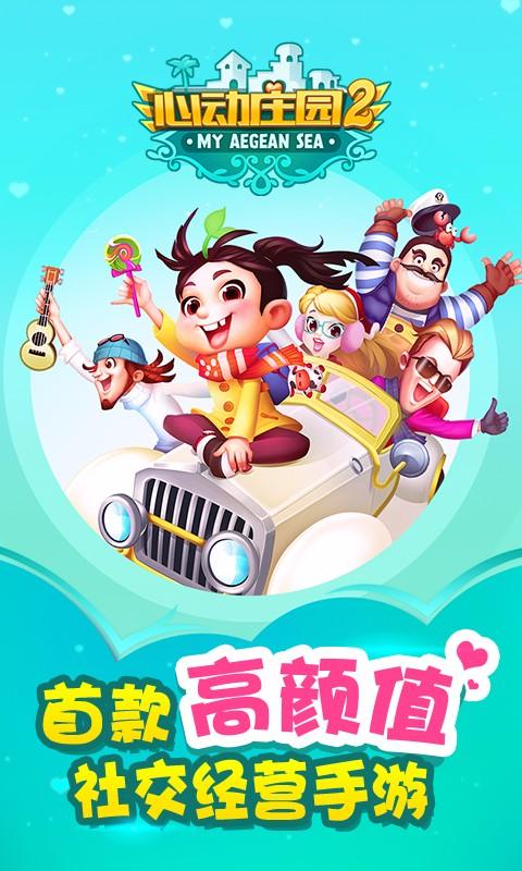 心动庄园官网版