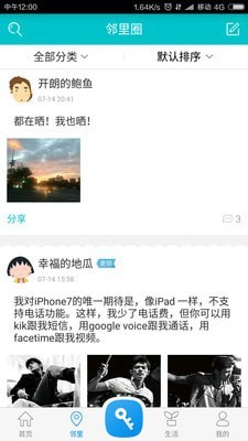 麦邻安卓版