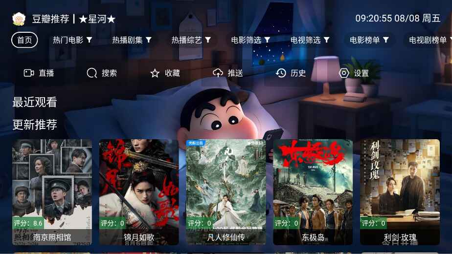 星河影视会员免登录