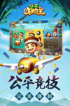斗乐斗地主