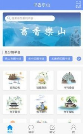 书香乐山