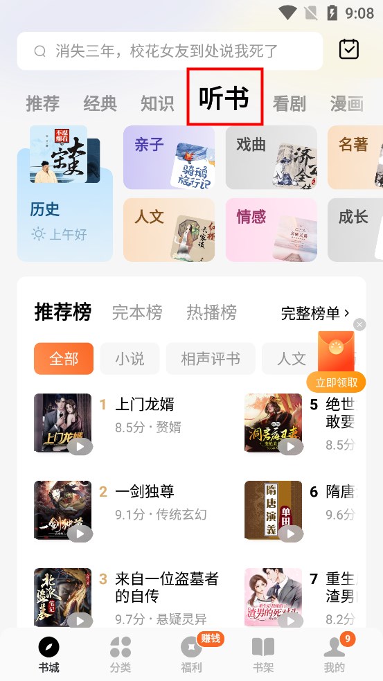 番茄免费小说怎么免费听书截图1
