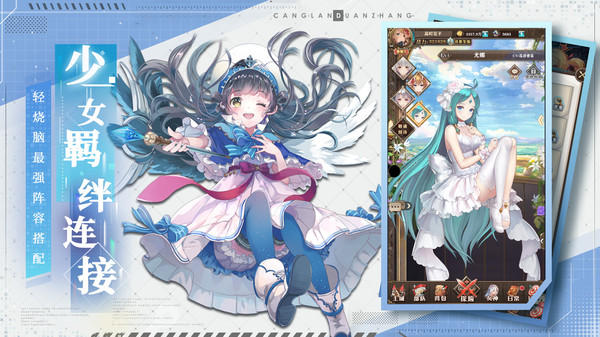 苍蓝断章九游版