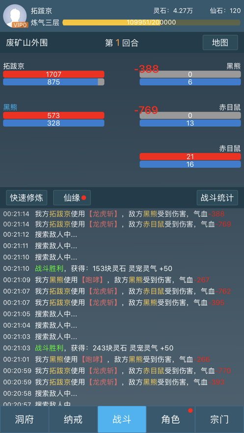 凡人修仙传说最新版