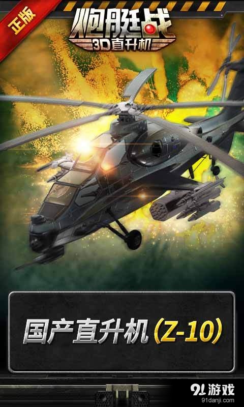 3D直升机