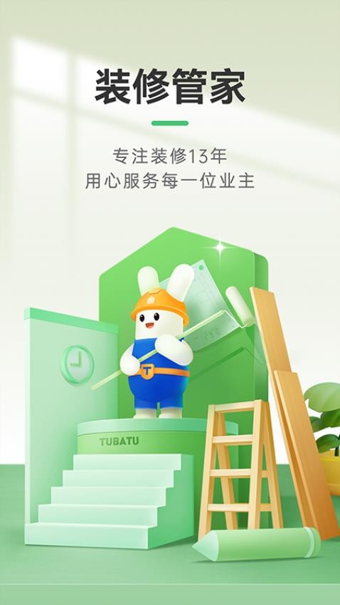 装修管家无会员