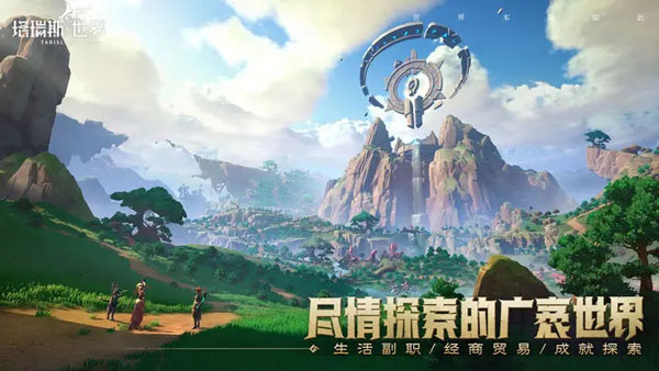 塔瑞斯世界安卓版