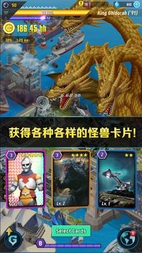 哥斯拉：防御力量(Godzilla Defense Force)