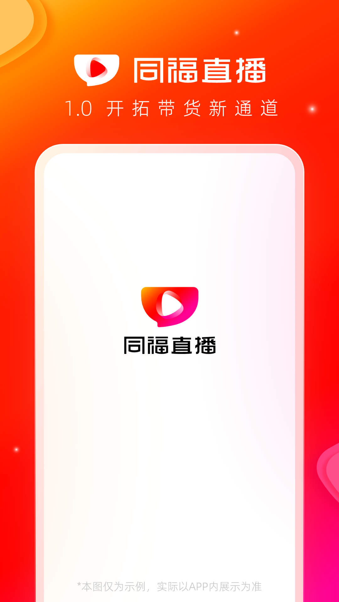 同福直播安卓正版