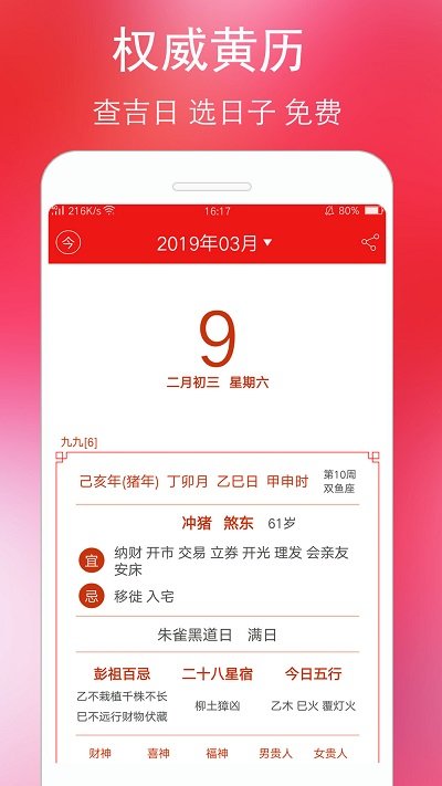 万年历黄历蓝鹤