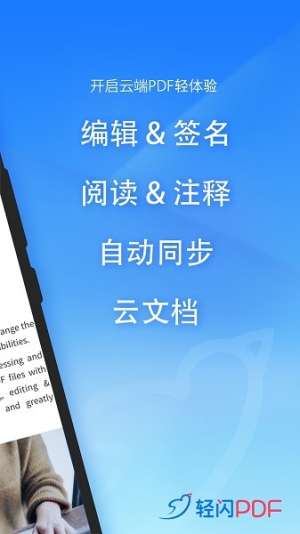 轻闪PDF安卓版