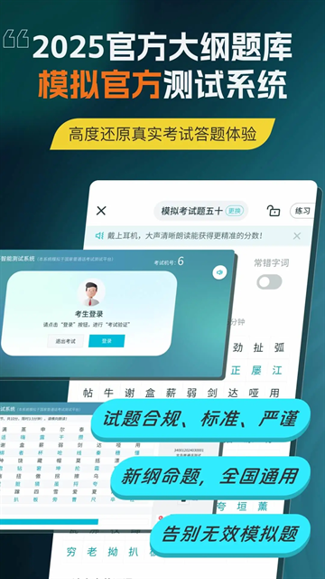 言鸟普通话测试官方正版