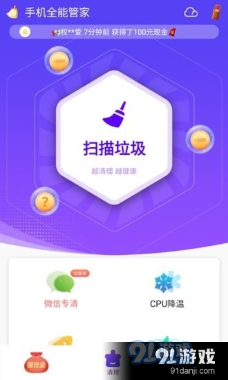 手机全能管家