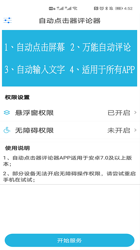 自动点击器评论器app