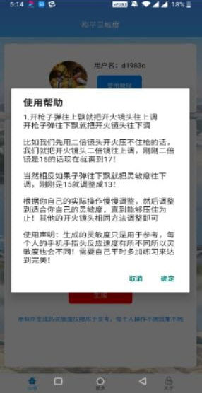 吃鸡灵敏度辅助器