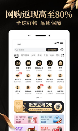 惠鲸官网版