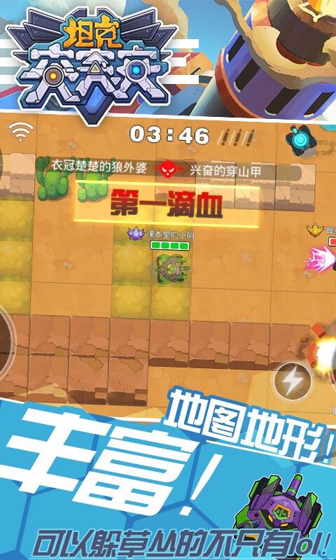 坦克突突突官网版