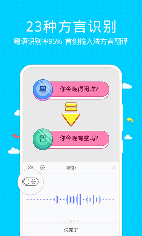 讯飞输入法纯净版