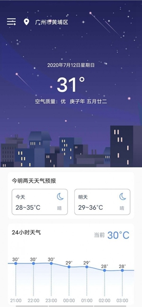 熊猫天气最新版免费版