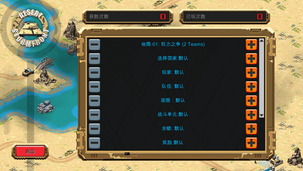 Desert Stormfront(沙漠风暴)