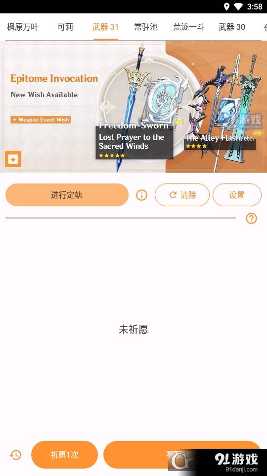 原神祈愿抽卡模拟器4.0.0版本