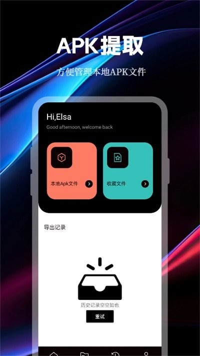 数据传输助手安卓版