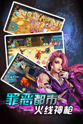 罪恶都市：火线神枪