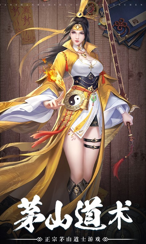 正英天师最新版