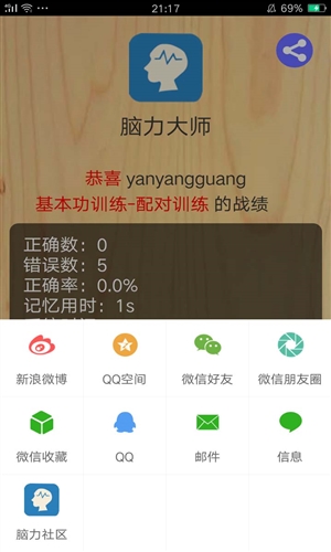 脑力大师