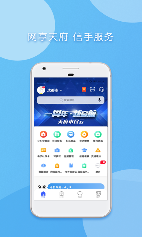 天府市民云最新版