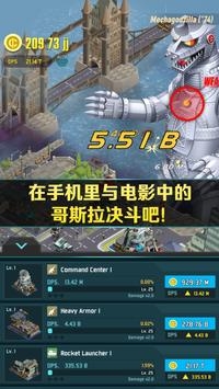 哥斯拉：防御力量(Godzilla Defense Force)