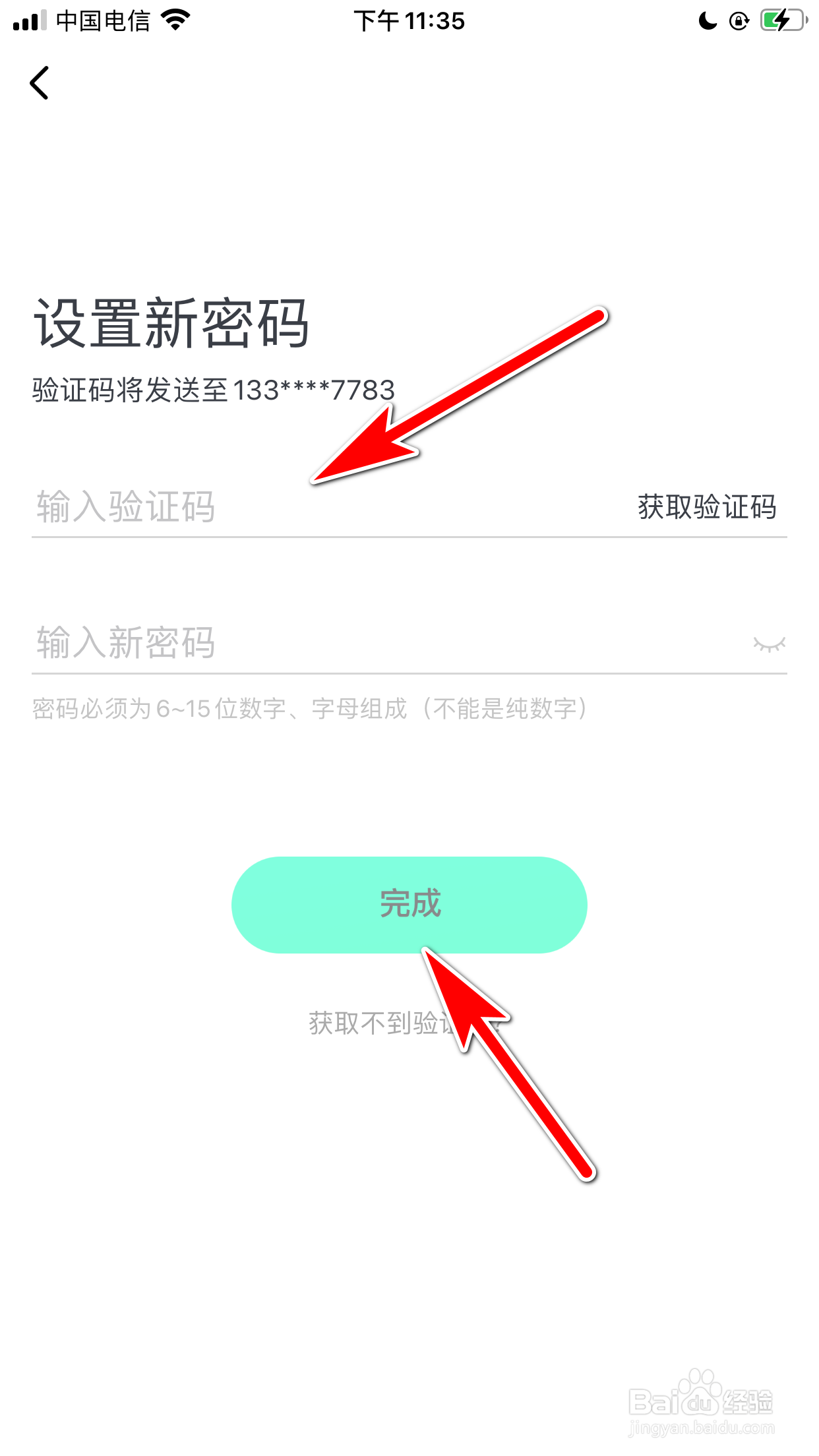 阿聊怎么设置账号密码