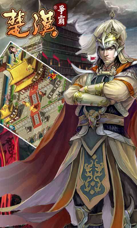 楚汉争霸手机版