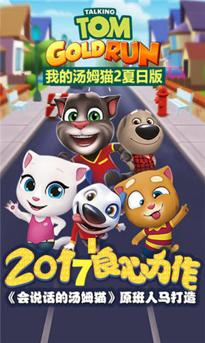 我的汤姆猫2直装版