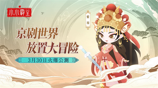 小小霸主