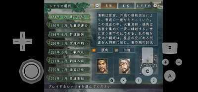三国志11安卓版