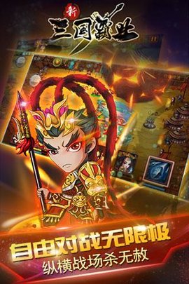 步步高三国霸业