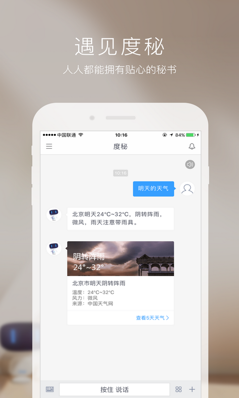 度秘（Duer）app