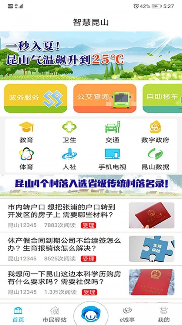 智慧昆山（地区服务)